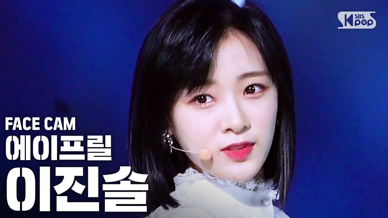 [페이스캠4K] 에이프릴 이진솔 'LALALILALA' (April JINSOL FaceCam)│@SBS Inkigayo_2020.5.17