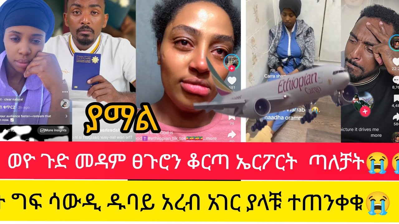 ምን ጉድነው መዳም ፀጉሮን ቆርጣ ኤርፖርት ጠለቻት ሳውዱ ዱባይ አረብ አገር ያላቹ  ተጠንቀቁ😭😭
