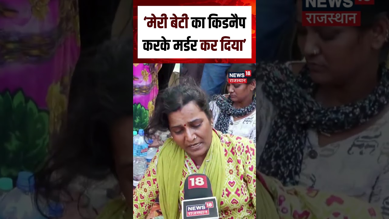 Jaipur News : जयपुर अपार्टमेंट में मिला लड़की का शव? | Breaking | N18S | Rajasthan Police | Latest