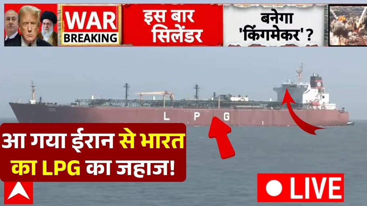 LPG Crisis Update LIVE: आ गया ईरान से भारत का LPG का जहाज! | Shivalik | Strait of Hormuz | Cylinder