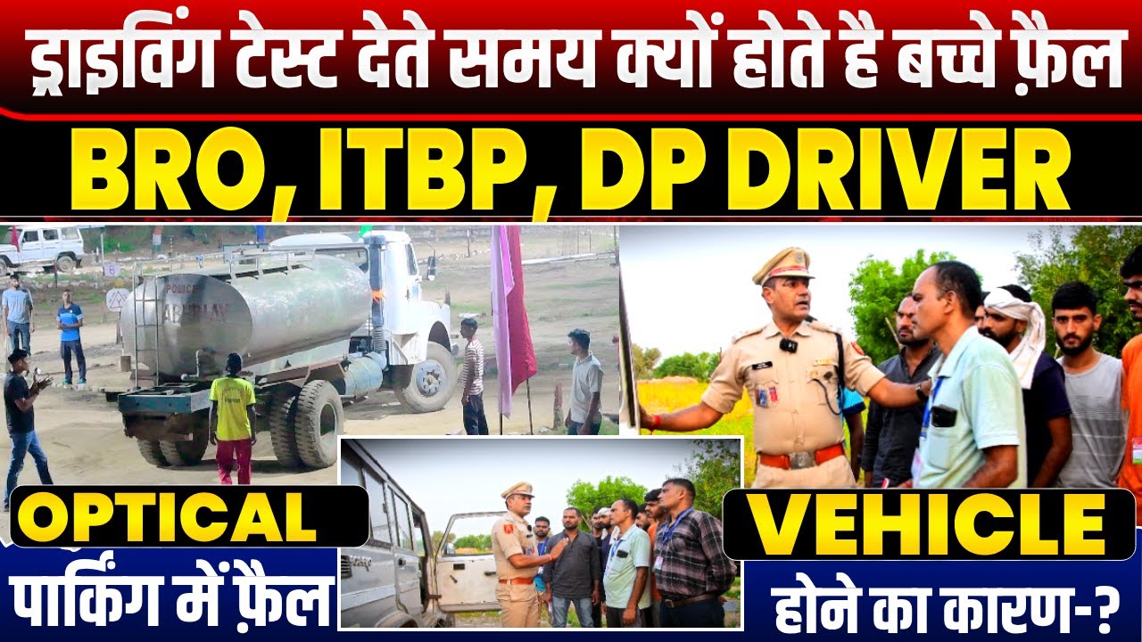 BRO GREF Driver | BIHAR POLICE DRIVER TEST | DELHI POLICE DRIVER TRADE TEST | ITBP DRIVER TRADE TEST