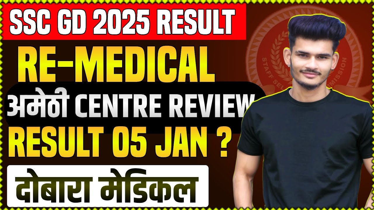 SSC GD RESULT UPDATE ✅ 🎉 |  RE-DME REVIEW AMETHI U. P | कब तक आएगा रिज़ल्ट ?