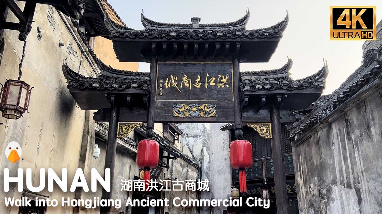Хунцзян, Хунань🇨🇳 Прогулка по затерянному торговому королевству Китая (4K HDR)