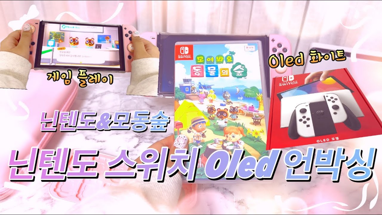 제가 닌텐도를 사게됬어요💕 닌텐도 스위치 OLED 언박싱&모동숲 게임 플레이하기😎 | 타임라인 있음!