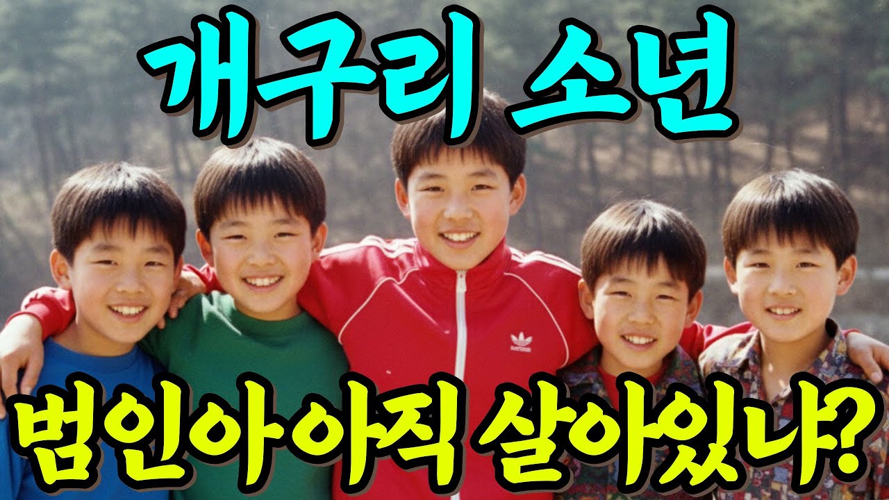 [실화바탕] 1991년 개구리 소년의 끔찍한 비극!! 아이들은 겨우 2km 거리에 있었다...ㅣ어메이징미스터리ㅣ괴담ㅣ미스테리 사건ㅣ무서운이야기ㅣ실종사건ㅣ시니어ㅣ자면서듣는