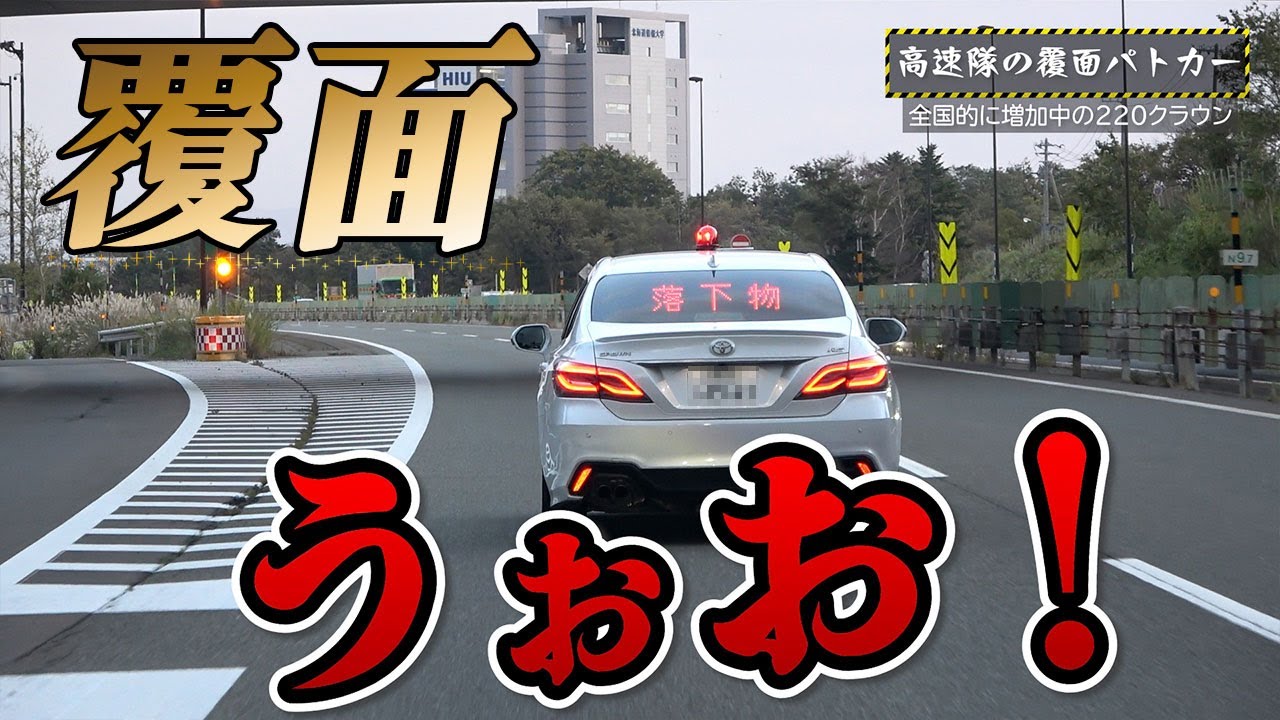 【高速道路取締り・一般道速度取締り】高速隊覆面パトカーの先頭固定？交機隊の覆面パトカーによる追尾式 北海道日本一直線道路区間におけるレーダーパトカー取締り オービスガイド登録状況