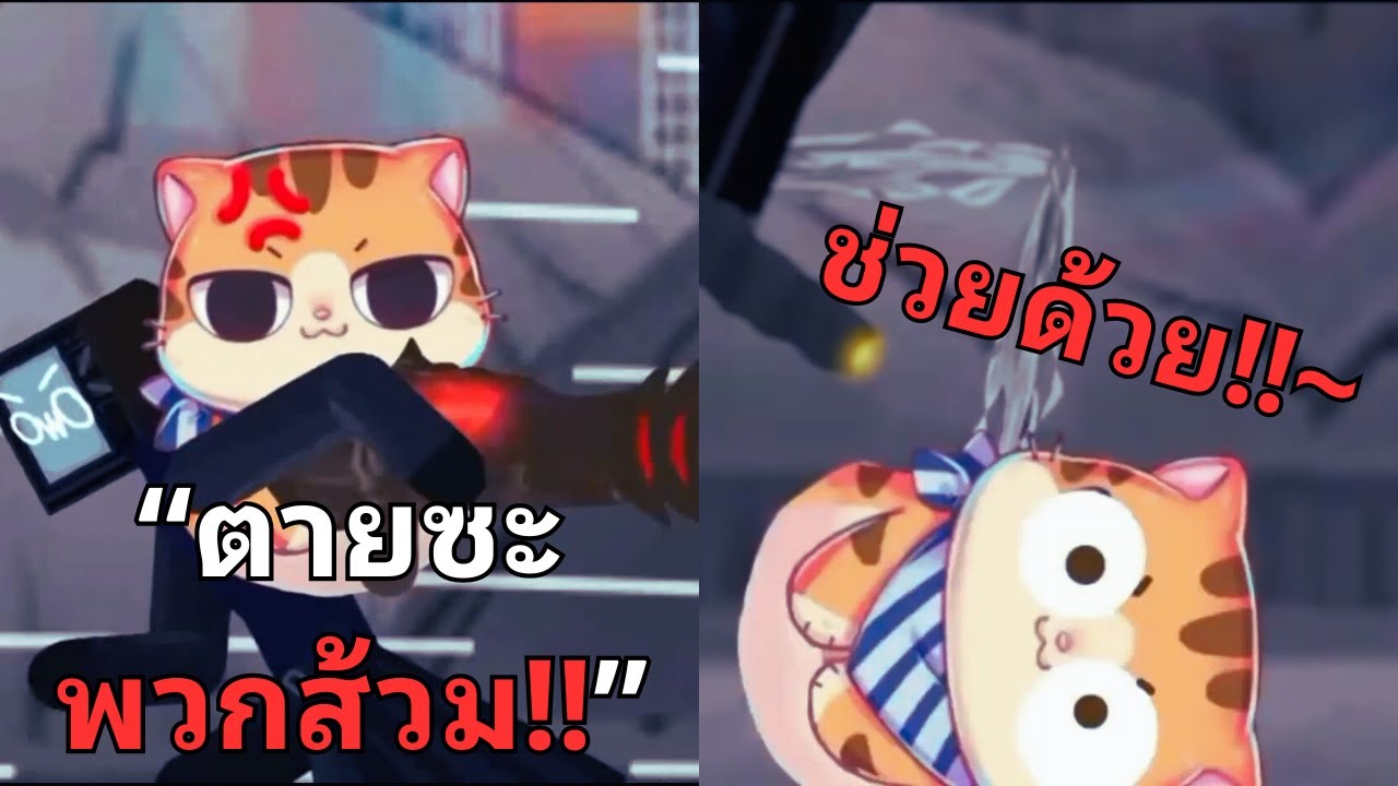 จะเกิดอะไรขึ้น!? เมื่อเจ้าแมวอ้วนไล่ล่าพวก Skibidi Toilet!? | @Berserk_Godzilla_TH
