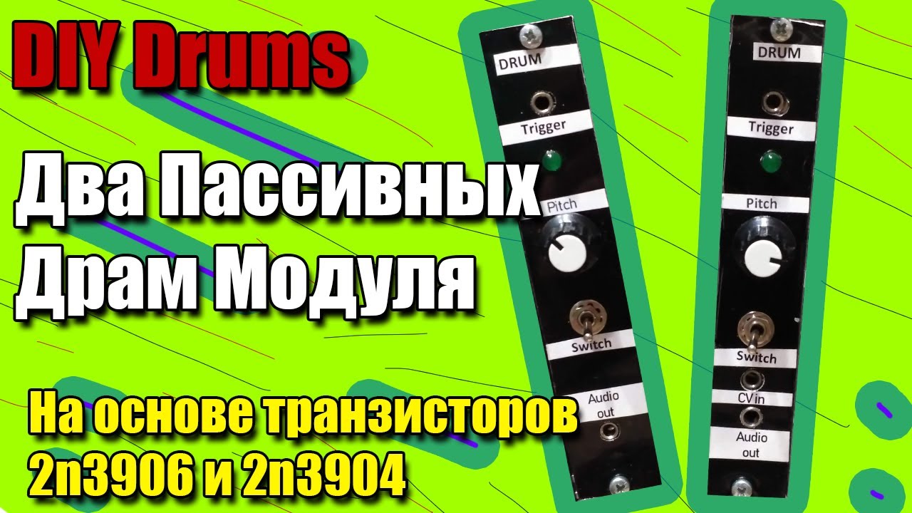 Два Пассивных Драм Модуля 🥁 (Smurf Drum, Bass Drumish) DIY Drums