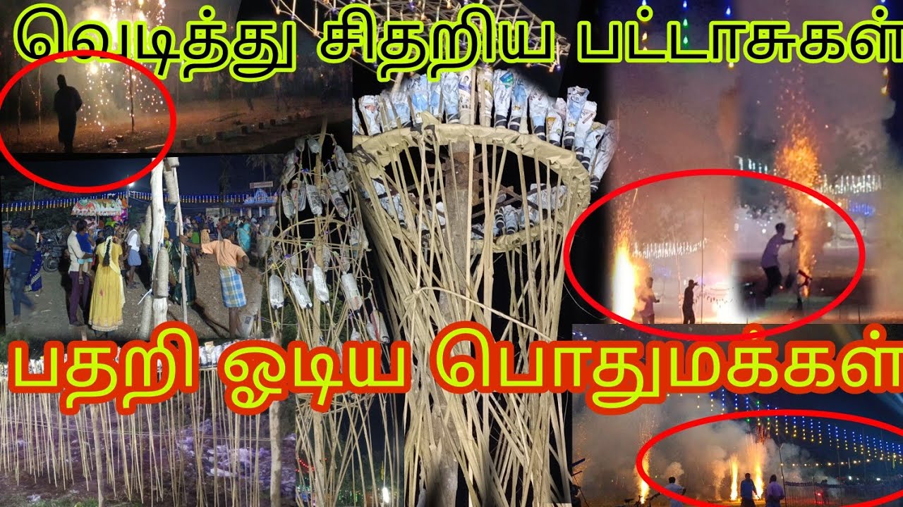 அனல் பறக்கும் பட்டாசு திருவிழா🤯🥳#nattuvedi#diwalicrackers kaadu#pattasu#pattasu/ Diwali crackers😍😍😍🤯