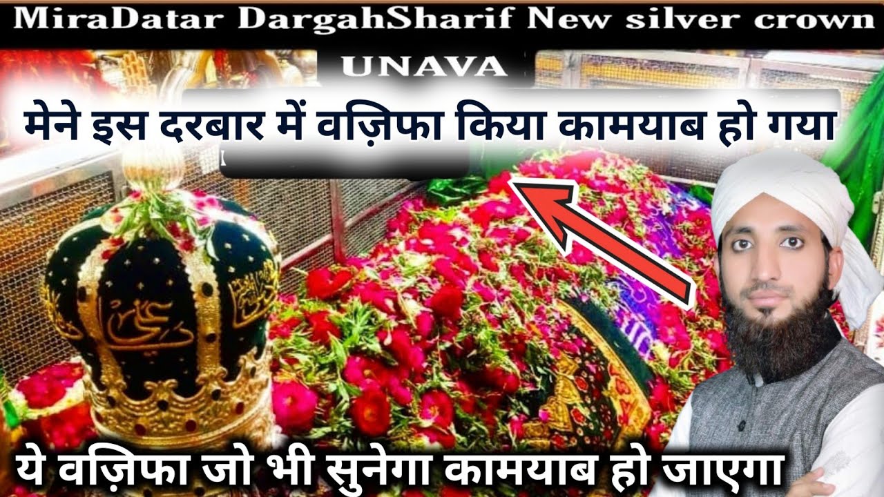 Sayed Ali Mira Datar Unava Me Wazifa Kiya Or Kamyabi Mili, Sheed Ali Mira Datar Unava Sharef  Gujrat