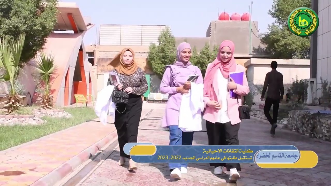 تقرير بداية العام الدراسي الجديد في كلية التقانات الاحيائية