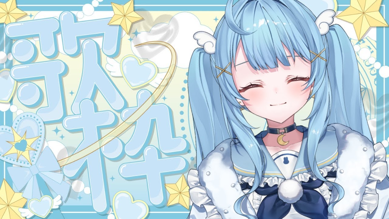 【#歌枠】いっぱい練習して上手くなりたい！🎶🩵【#月影ほたる】
