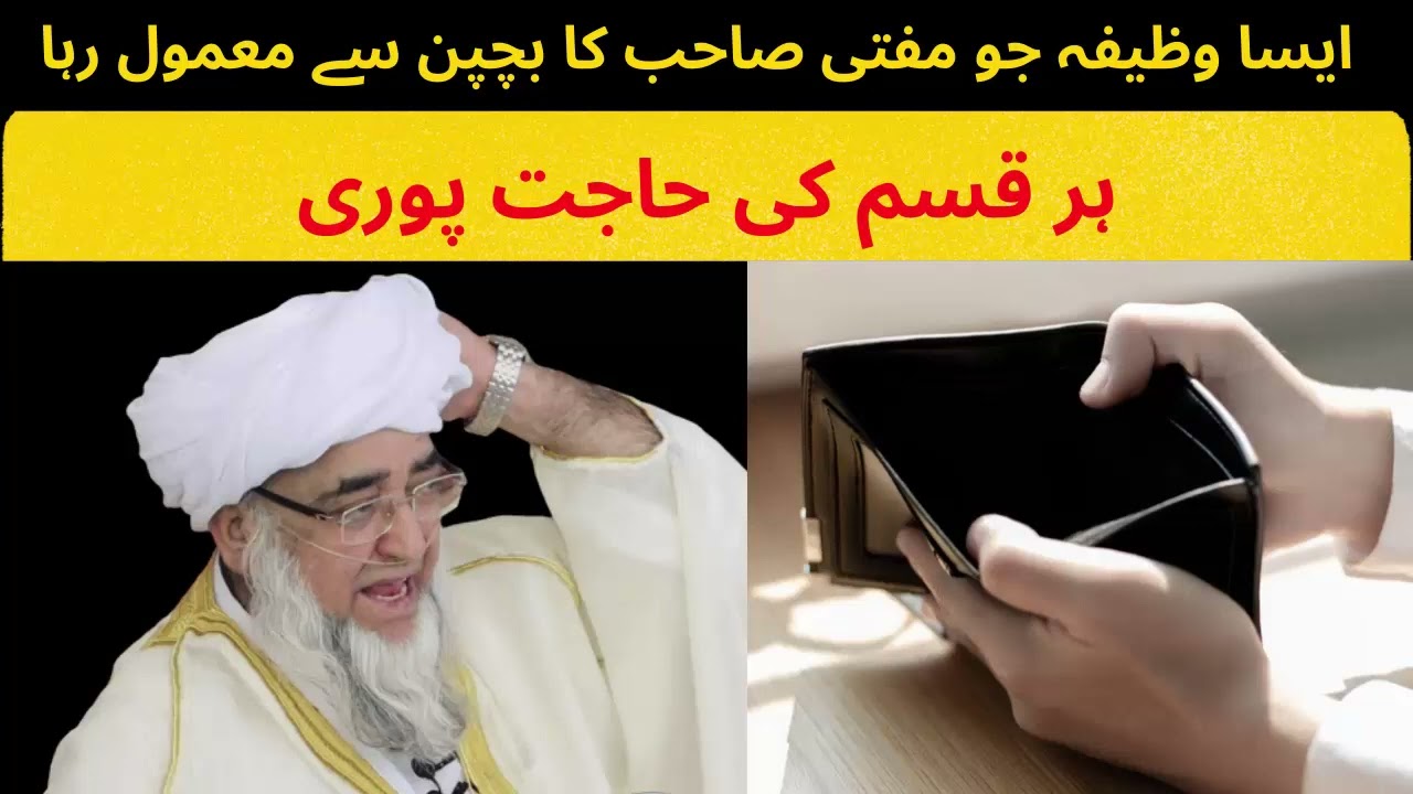 Powerful Wazifa For Any Hajat | 100% Guarantee |  Best Qurani Wazifa by Mufti Zarwali khan Sahab