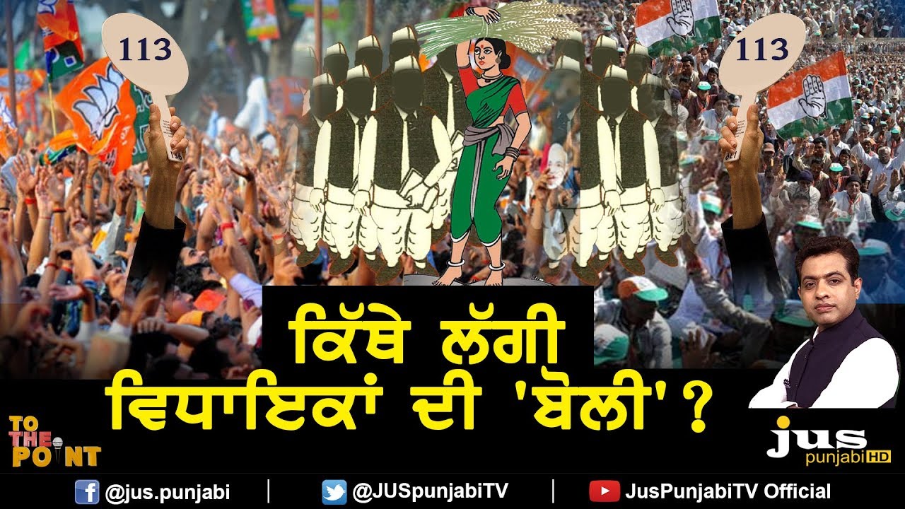 Horse Trading for Karnataka Assembly ! || To The Point || KP Singh || Jus Punjabi