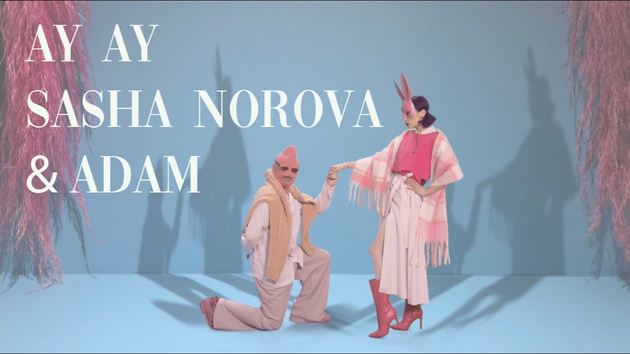 ADAM & SASHA NOROVA - Ау Ау (Прем'єра 2025)