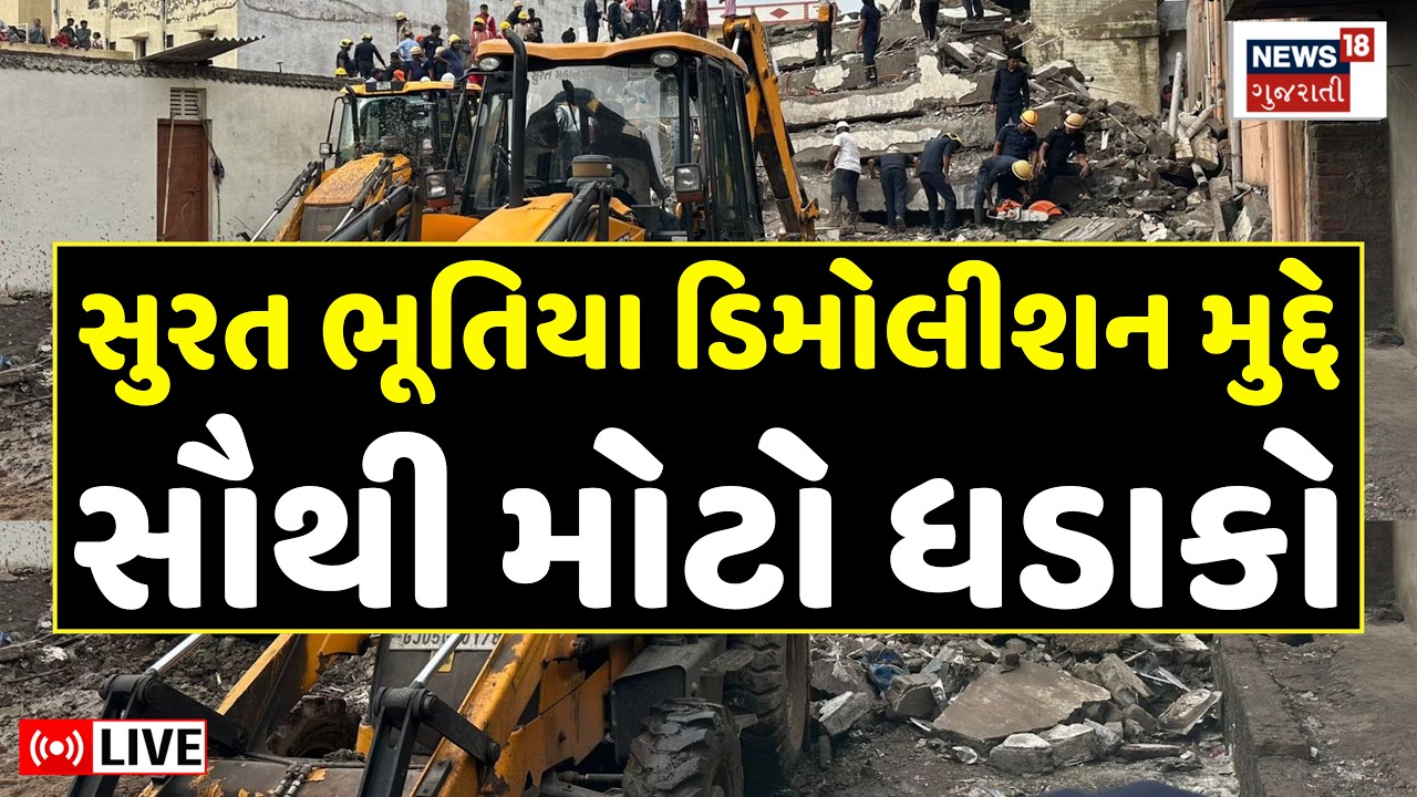 🟠Surat Nasirnagar Demolition LIVE | સુરતમાં થયેલ ભૂતિયા ડિમોલીશન મામલે મોટો ખુલાસો | Bulldozer | SMC