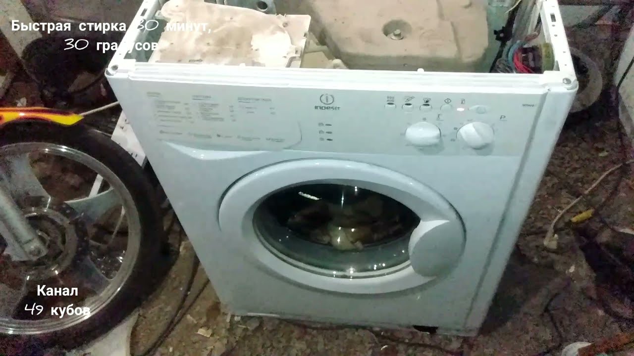 Быстрая стирка 30 минут, 30 градусов в стиральной машине Indesit.