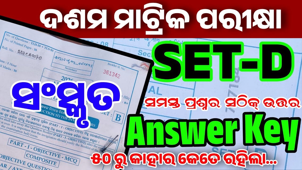 10th Class Matric Exam TLS Sanskrit Answer Key।Matric Exam Sanskrit Answer Key 2026। Set D