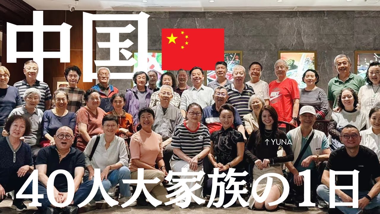 【🇨🇳40人大家族】中国の家庭がやばすぎた…想像を絶するカオスな1日に密着！