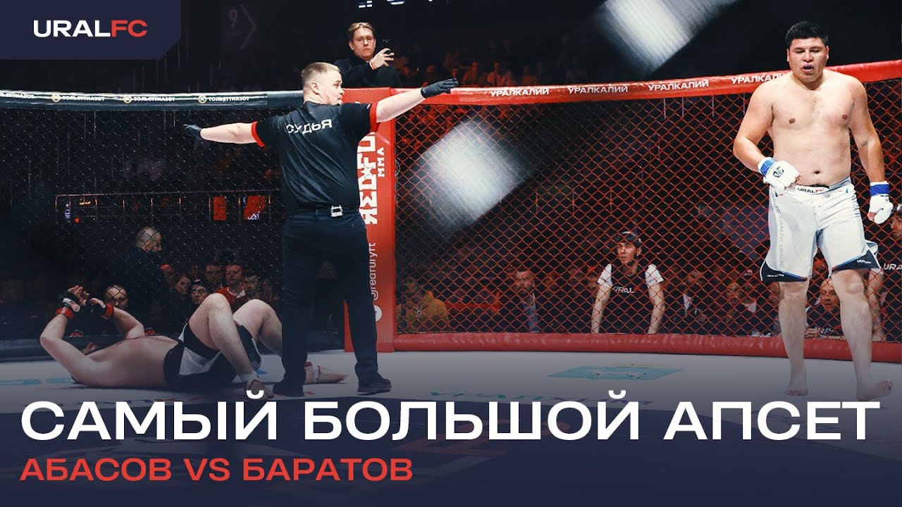 Шамиль Абасов vs Хусанхон Баратов #UralFC2