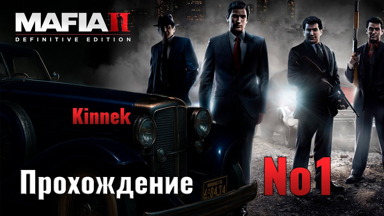 Mafia 2 №1