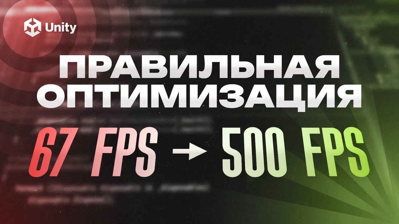 Три НЕОБЫЧНЫХ способа оптимизации твоей игры на Unity!