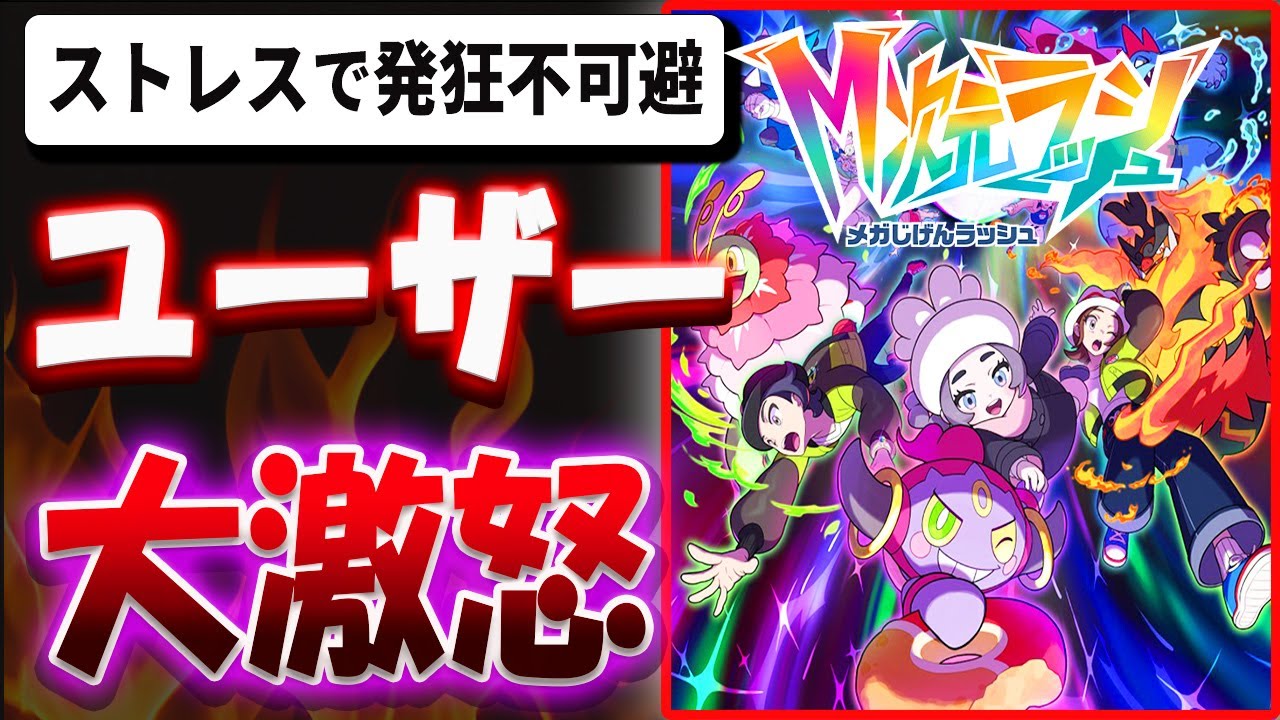 【超辛口】追加DLCが大不評！？ストレスで発狂不可避！？ポケモンレジェンズZA DLCを忖度なし本音でレビューする「Pokémon LEGENDS Z-A M次元ラッシュ」