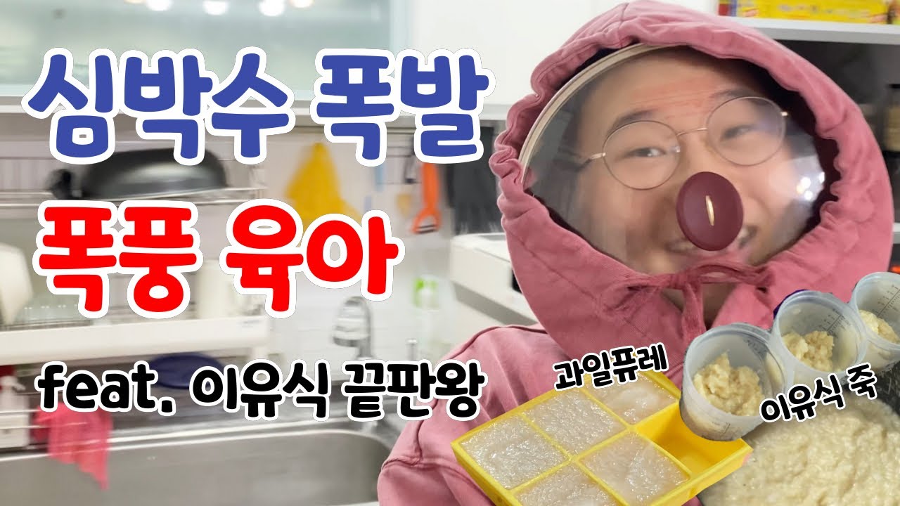 저세상 텐션 엄마의 폭풍 육아일상👊 아기와 함께하는 육아브이로그 feat. 이유식 만들기 달인