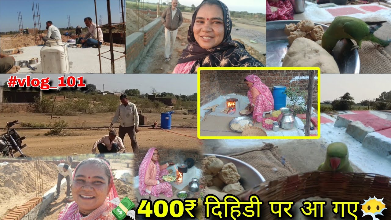 💸400₹ दिहिडी पर आ गए😶‍🌫️ #vlog_101😶‍🌫️