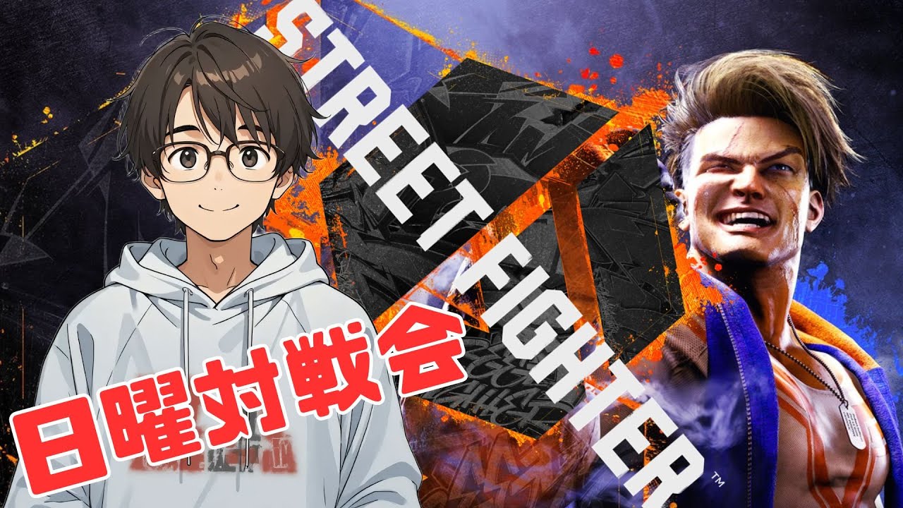 【スト6】0から始めるストリートファイター6 #122時間目