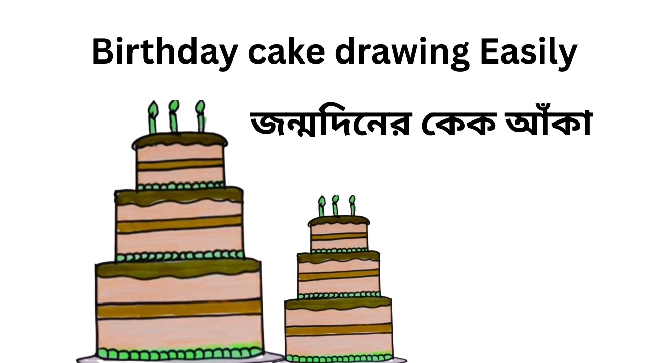 H দিয়ে জন্মদিনের কেক আকাঁর গোপন টিপস | Easy Birthday Cake Drawing | Learn How to Draw Birthday Cake