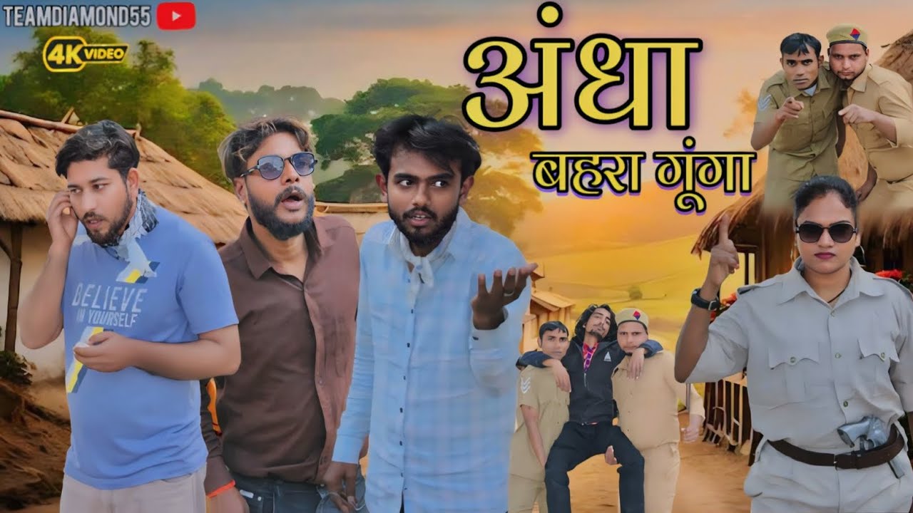 अंधा बहरा गूंगा || Blind,Dumb,Deaf ||Full Comedy Video 😃🤪🤣
