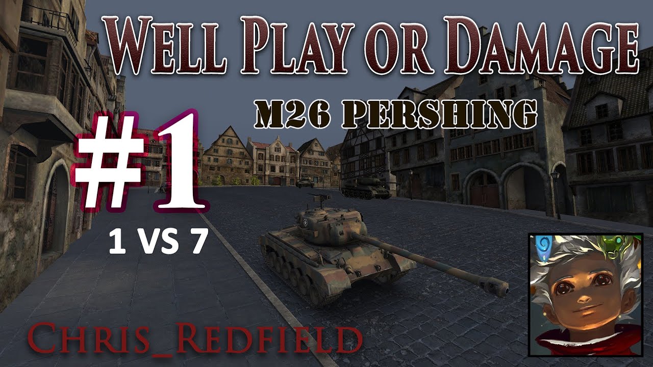 Well Play or Damage  #1 / M26Pershing. Колобанов 1vs7 aka Chris_Redfield. WoT