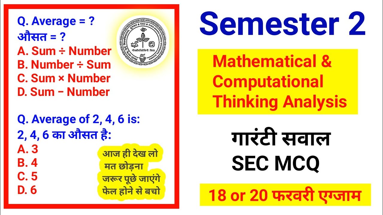 Exam Special 🔥 SEC Mathematical & Computational Thinking Analysis | MCQ | Semester 2 SKMU