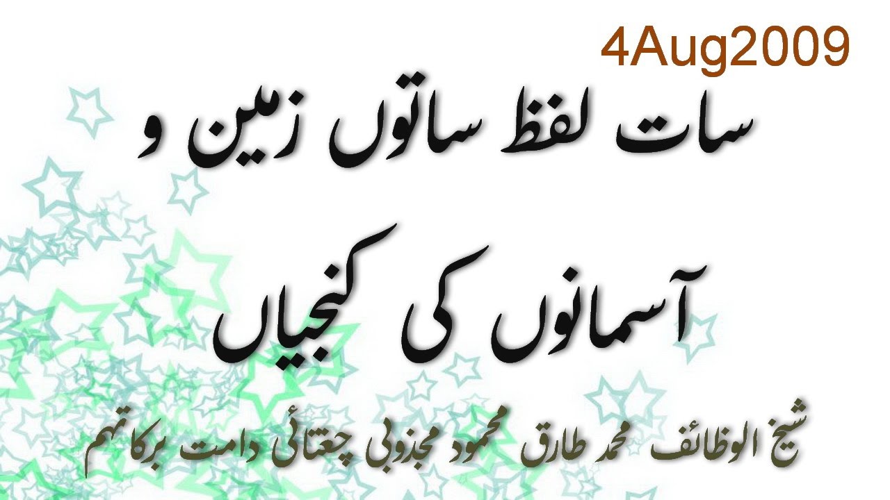 2009.Aug.04: Ubqari: saat lafz satoo Zameen e Asman ke Kunjiyaan