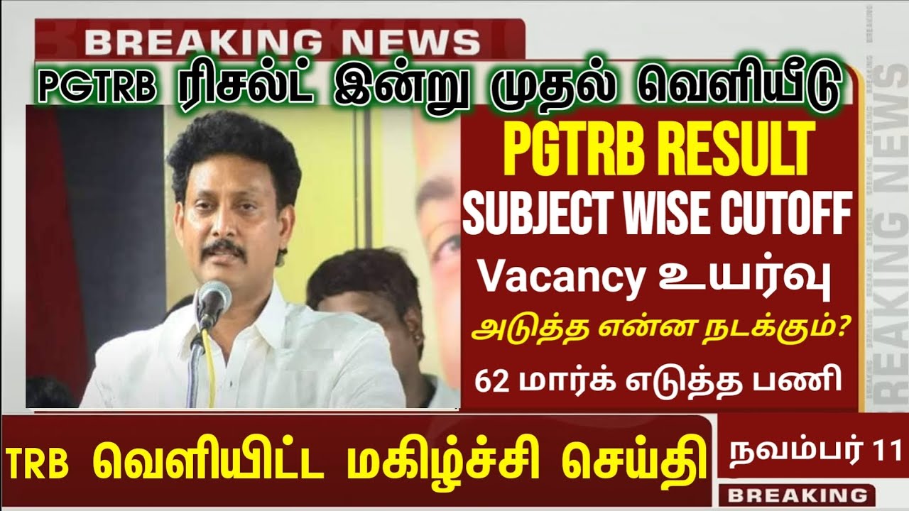 PGTRB ALL DEPT CUT OFF today news | trb lastest update btBRTE, Sgt, TET, PGTRB |PGTRB 2025 |