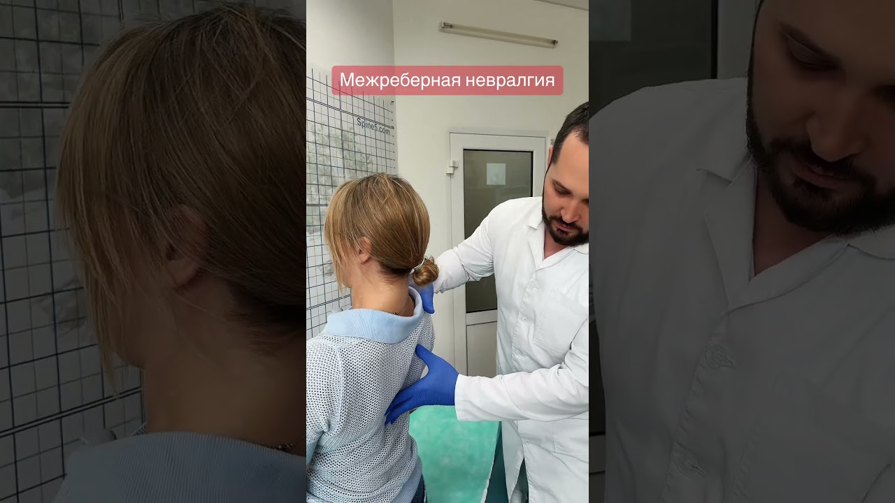 Как лечить Межрёберную невралгию
