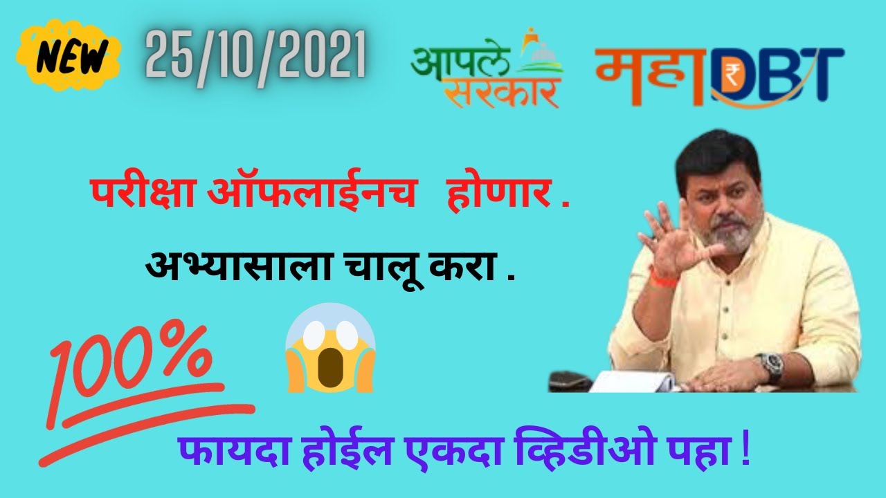 Breaking: Offline Exam? | Uday Samant Latest Update | ऑनलाइन/ऑफलाईन परिक्षेवर उदय सामंत यांचा खुलासा