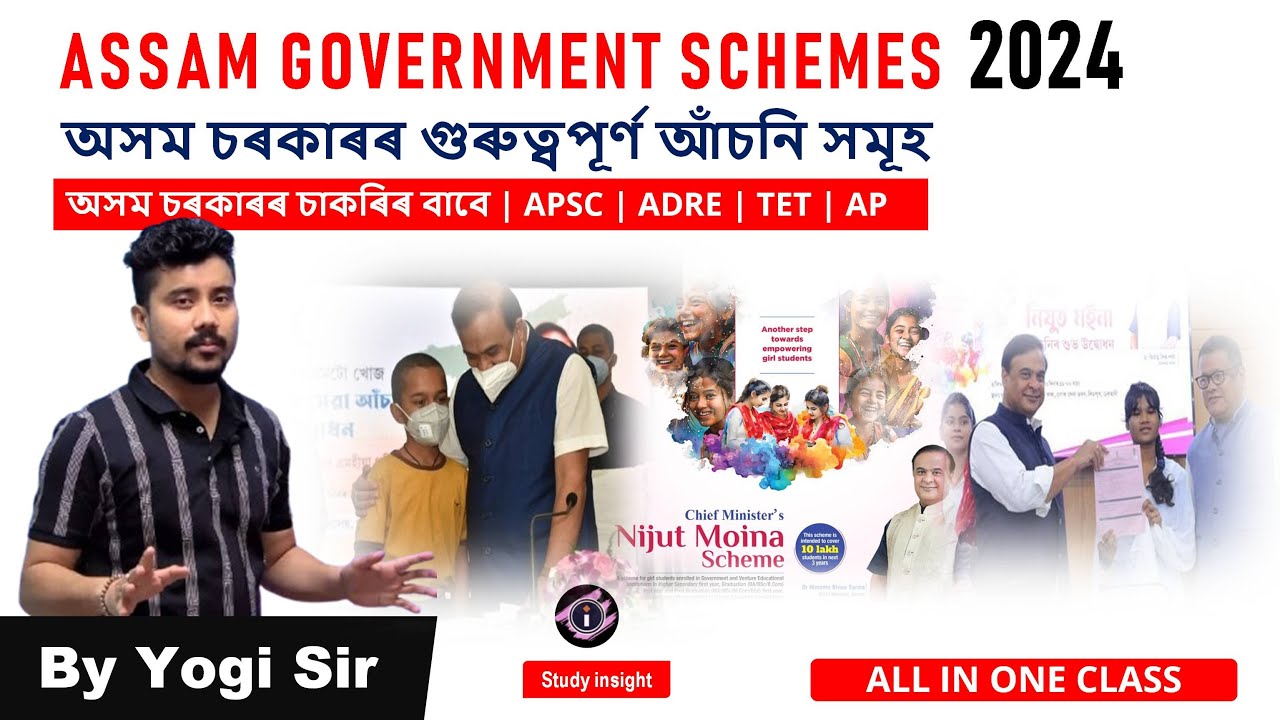 All Assam Government Schemes till 2024 | By Mridul Yogi