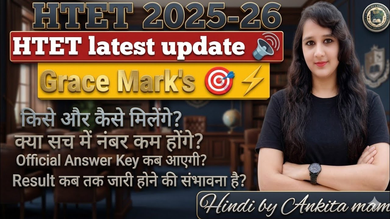HTET 2025-26 Latest Update: Grace Marks किसे और कैसे मिलेंगे? 🎯 | HTET Result & Answer Key Date