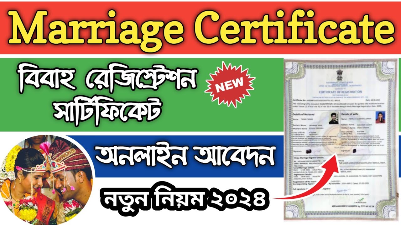 Marriage certificate online apply west bengal || Online Marriage certificate application 2024