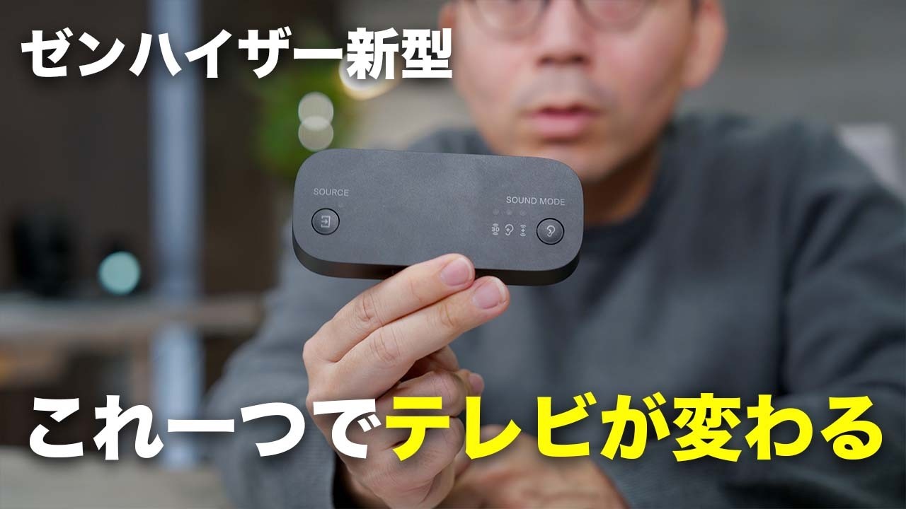 ゼンハイザーの本気。テレビの音響問題を解決する最終兵器「RS 275」がキター！