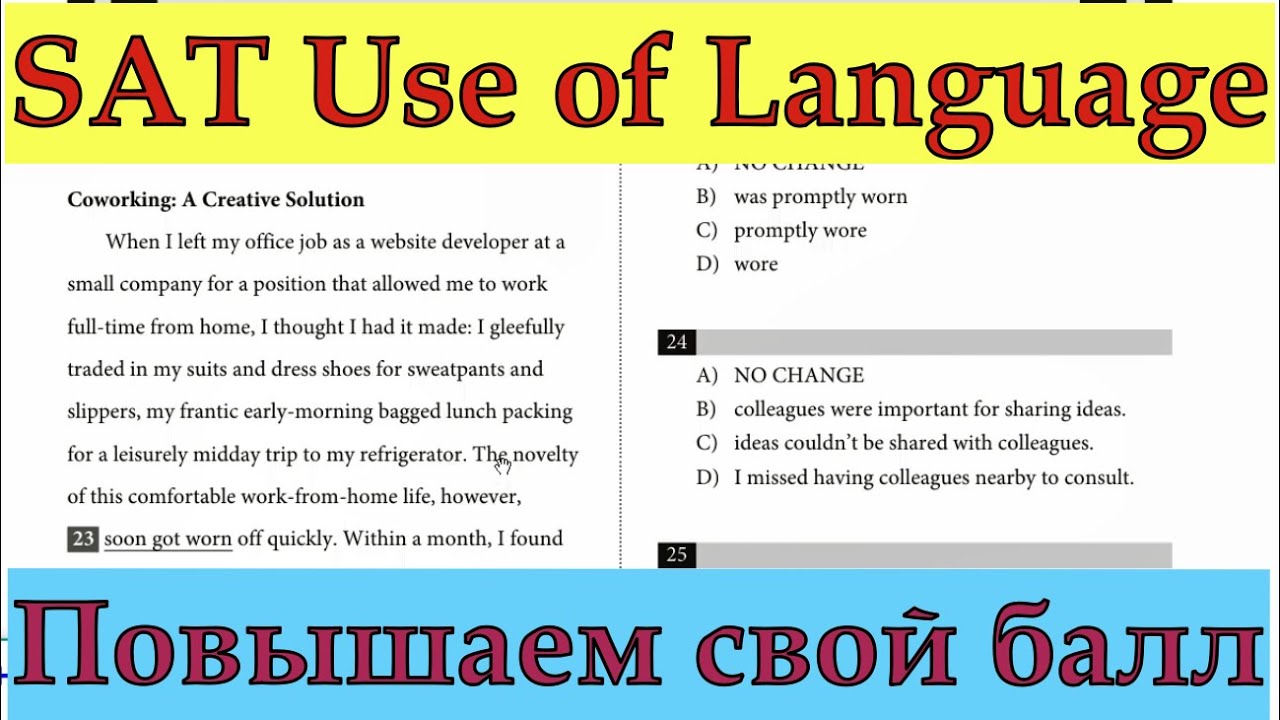 SAT Writing and Language: репетитор читает текст и отвечает на вопросы! Как повысить балл на SAT?