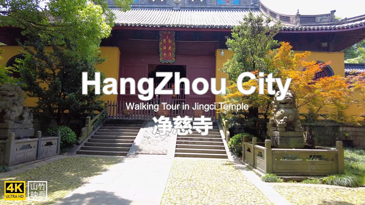 「4K 」  Walking Tour in  Jingci Temple, Hangzhou City, China. 杭州西湖十景之一 南屏晚钟 净慈寺