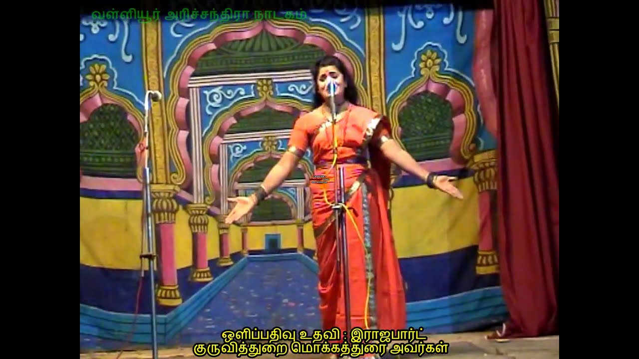 (முழு நாடகம் ) அரிச்சந்திர மயான காண்டம்... இராஜபார்ட் மொக்கைத்துரை -  விளாத்திகுளம் முத்துலெட்சுமி