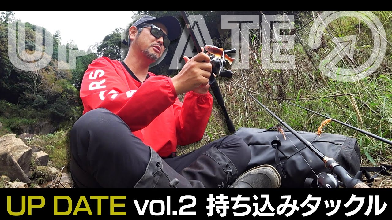 カナモの高山ダムオカッパリ持ち込みタックル超解説「Vish UP DATE（アップデート）vol.2」