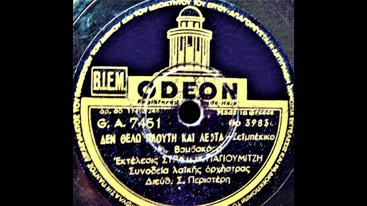 Δεν θέλω πλούτη και λεφτά