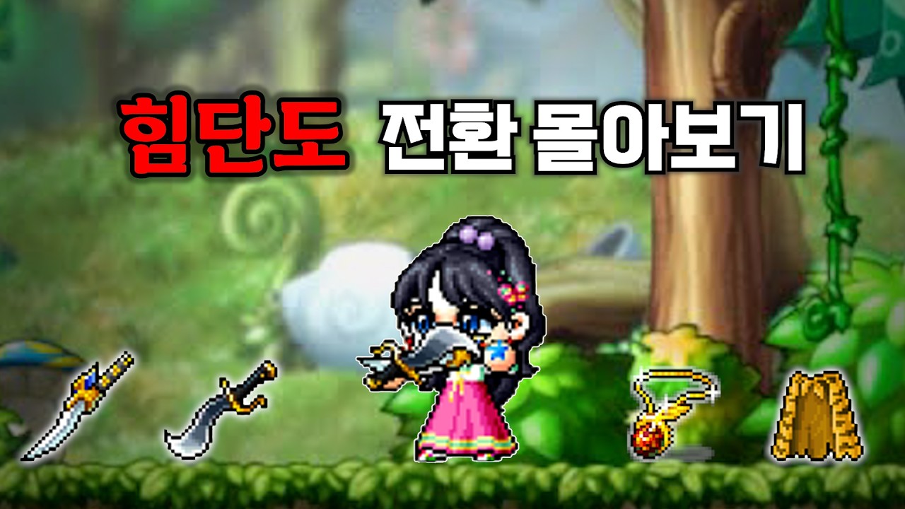 정석 섀도어에서 힘 단도 전환까지