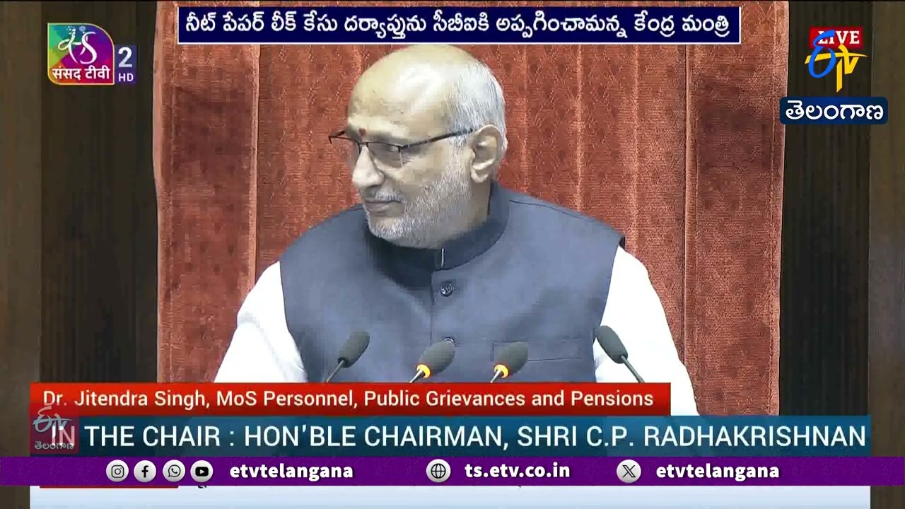 NEET పేపర్ లీక్ కేసుపై కేంద్రం కీలక ప్రకటన.. 5 నెలల్లో దర్యాప్తు పూర్తి |జితేంద్ర సింగ్