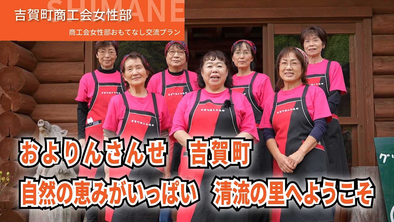 吉賀町商工会女性部